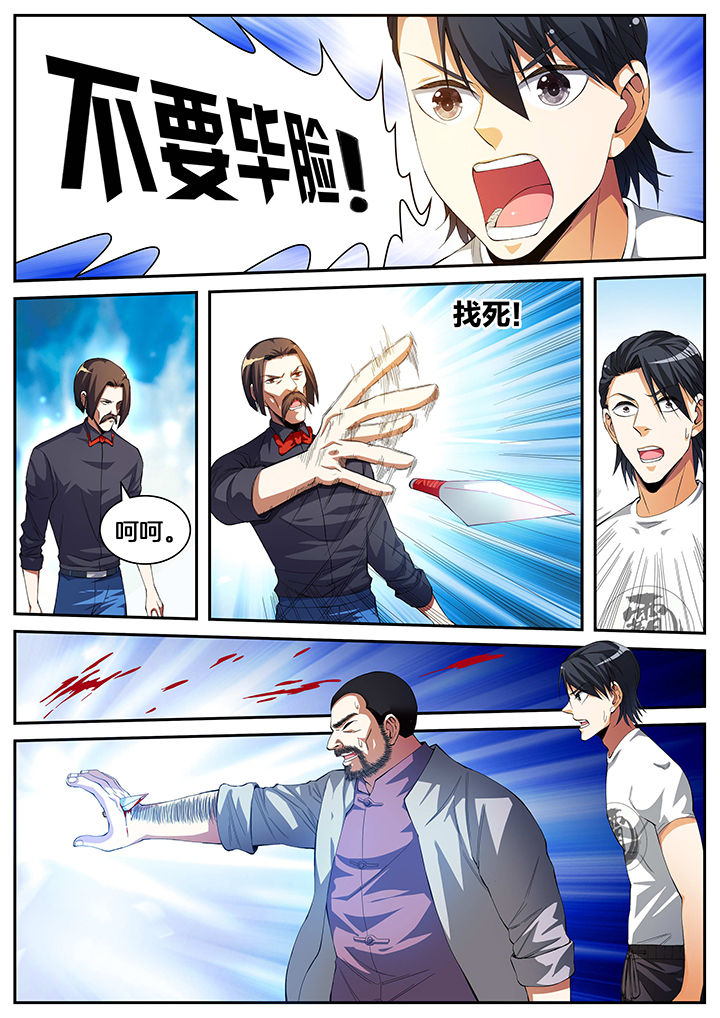 虎十三漫画,第8章：5图