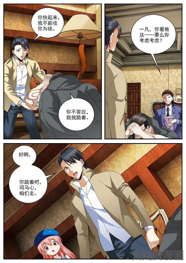 虎十字绣鞋垫漫画,第27章：打假与拜师（上）3图