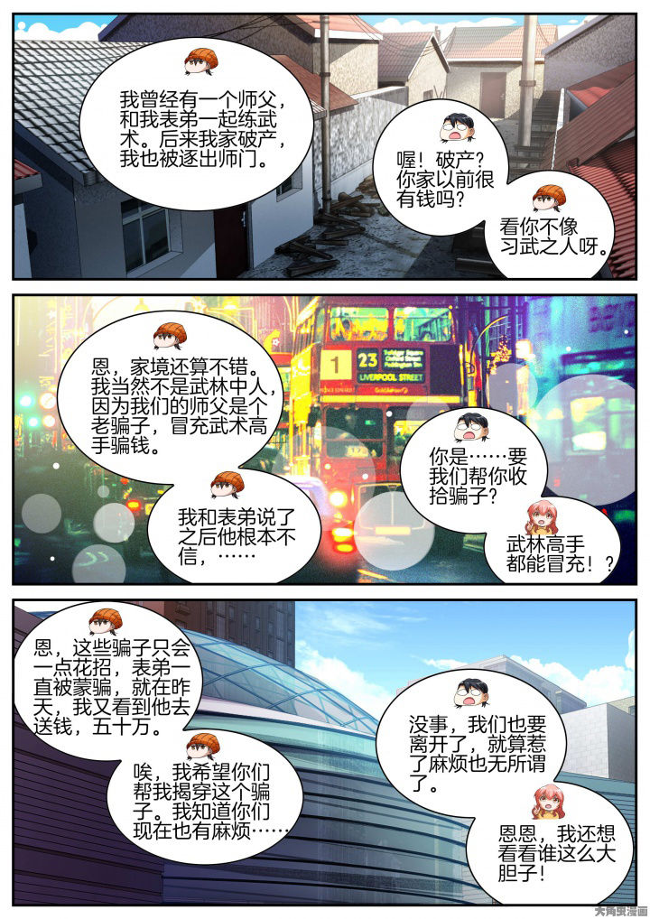 虎十三漫画,第23章：重九的请求（上）1图