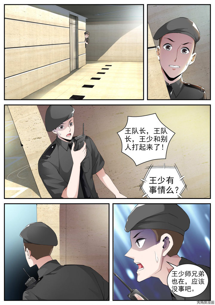 虎十三漫画,第25章：五位师父（上）1图