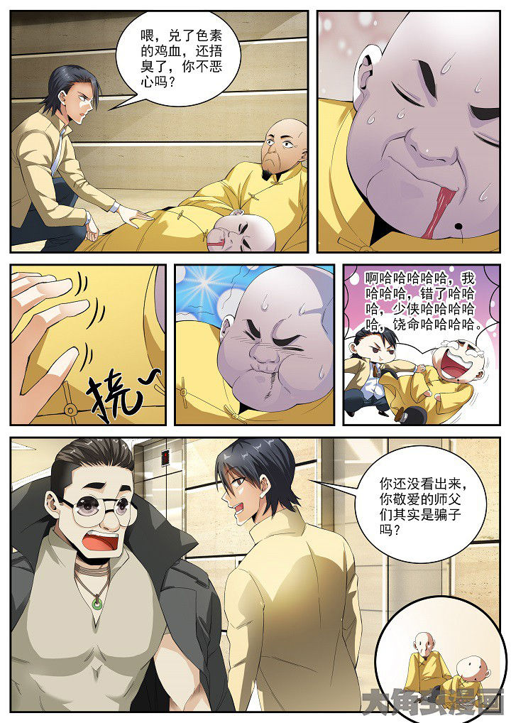 虎十三漫画,第27章：打假与拜师（上）5图