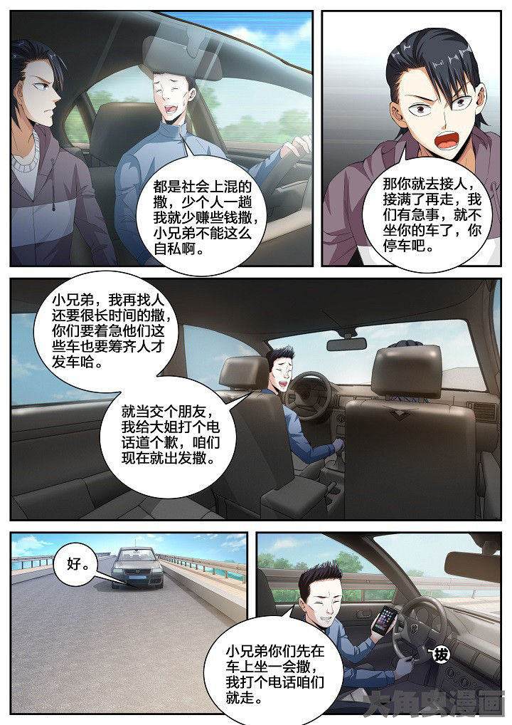护士三大怕为什么旺仔芒果火龙果漫画,第35章：黑车（上）5图
