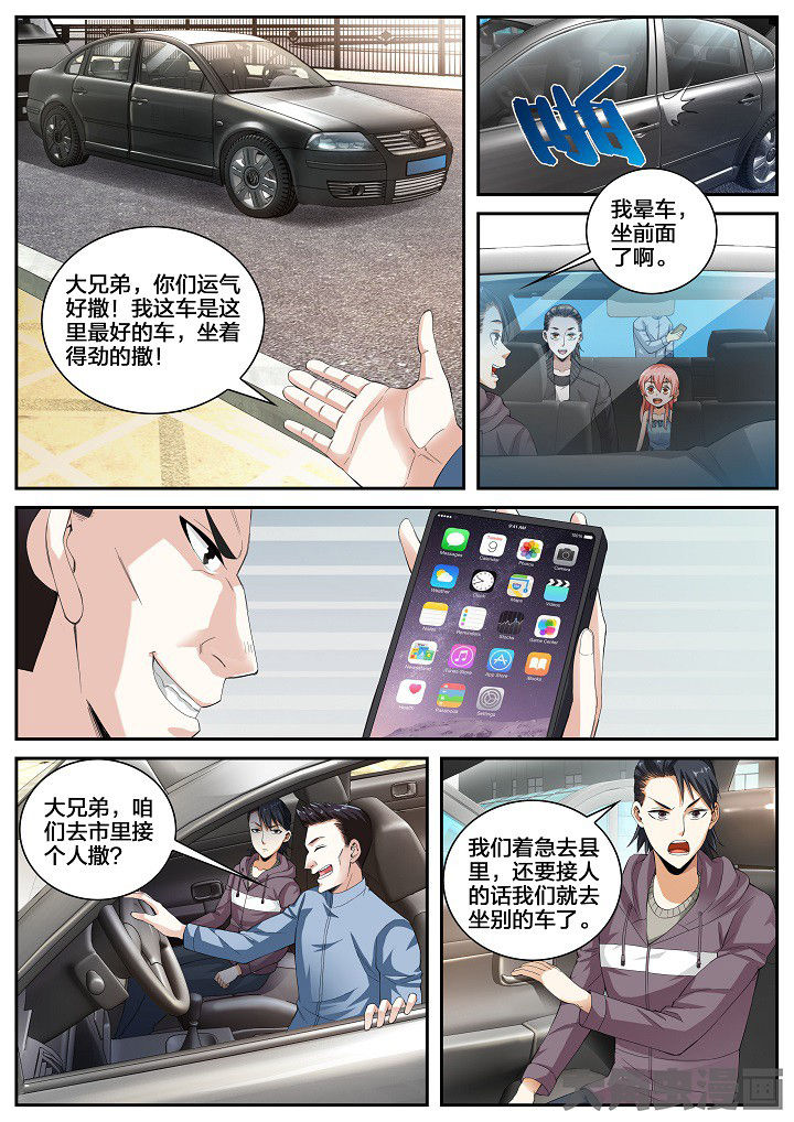 护士三大怕为什么旺仔芒果火龙果漫画,第35章：黑车（上）4图