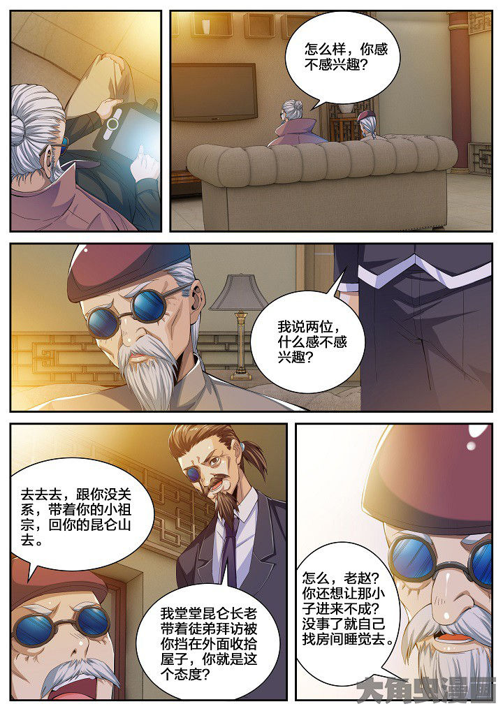 护士三班倒时间漫画,第43章：看店（上）2图