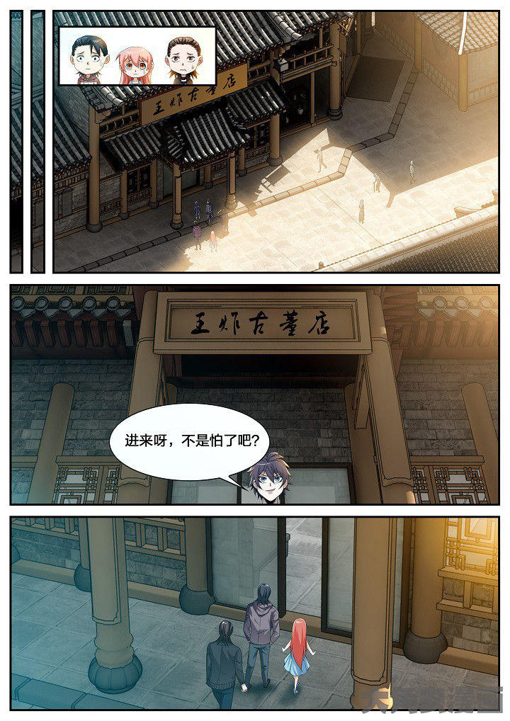 虎十三漫画,第40章：武林学院名额（下）3图