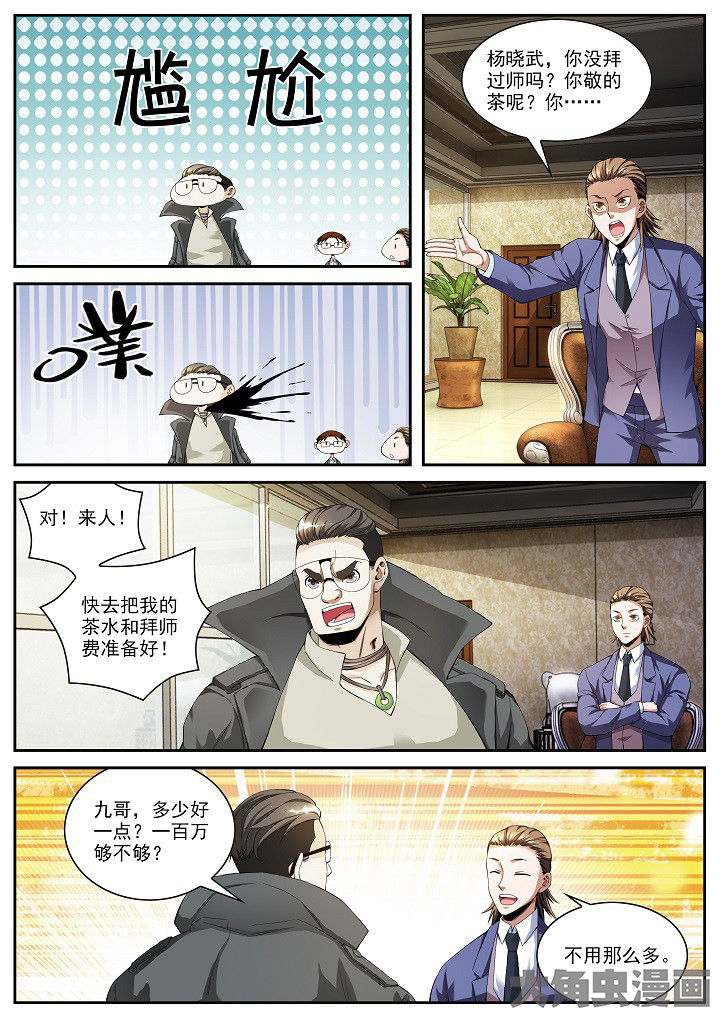 虎十三漫画,第28章：打假与拜师（下）2图