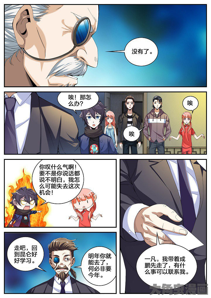 护士三班倒时间漫画,第43章：看店（上）1图