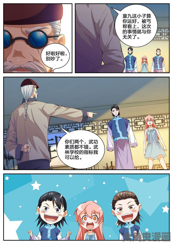 虎十三漫画,第50章：童九拜师（下）3图