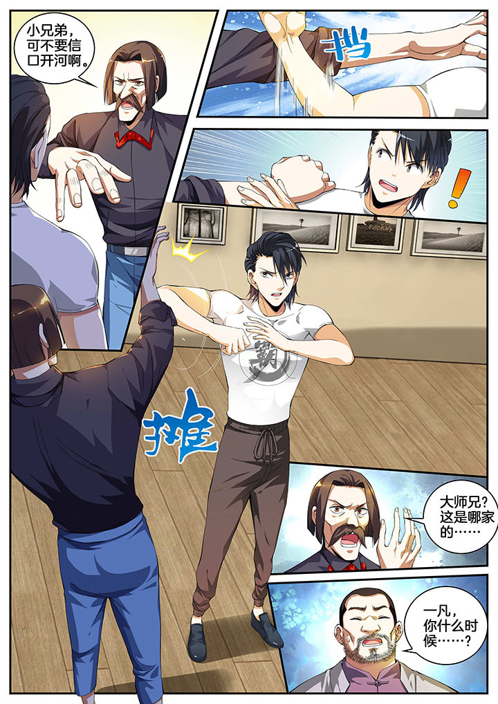 虎十三漫画,第8章：2图