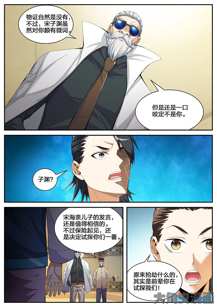 虎十三漫画,第49章：童九拜师（上）3图