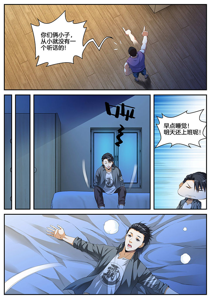 虎十三漫画,第5章：2图