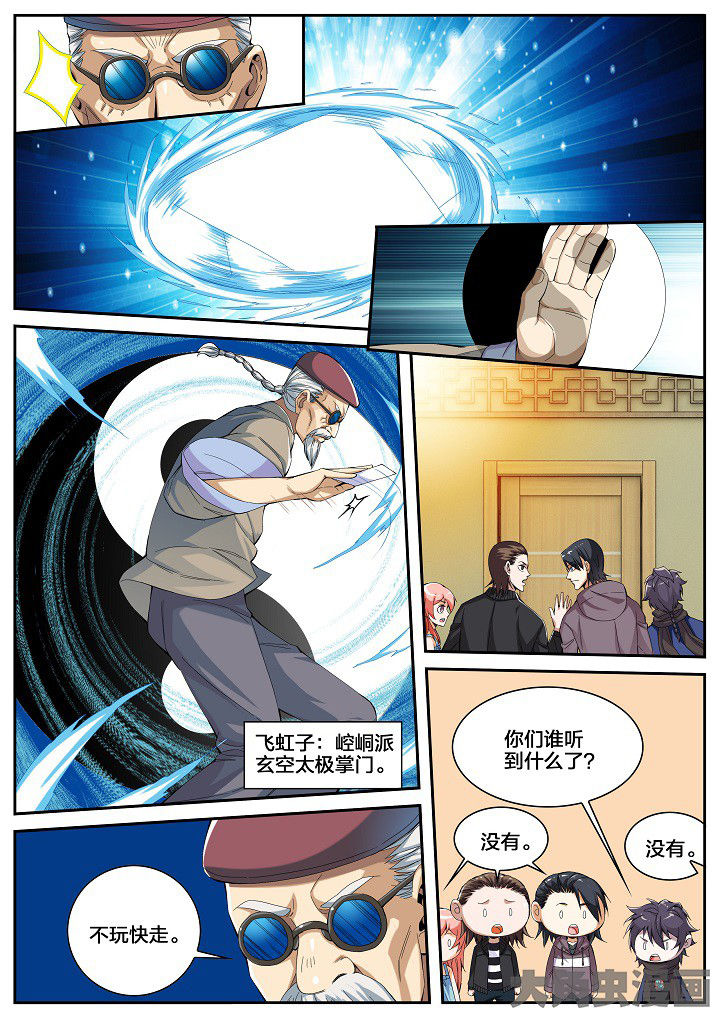 护士三班倒时间漫画,第43章：看店（上）4图