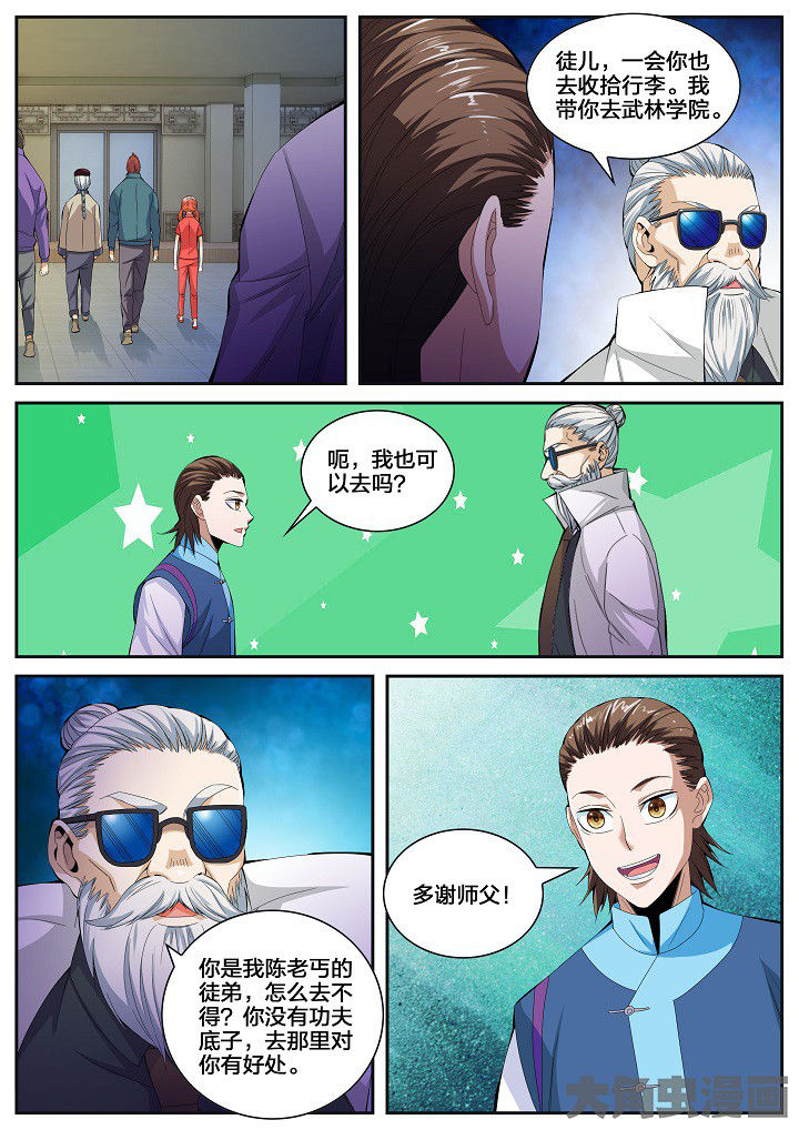 虎十三漫画,第51章：机缘3图