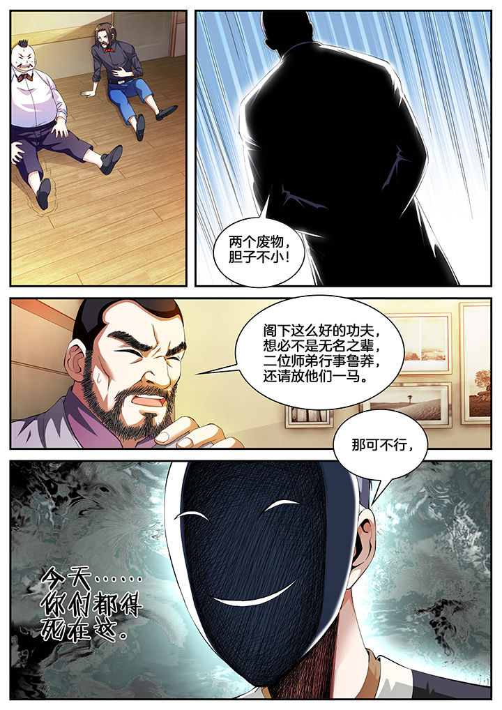 虎十三漫画,第10章：1图