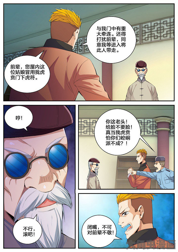 虎十三漫画,第48章：栽赃与测验（下）3图