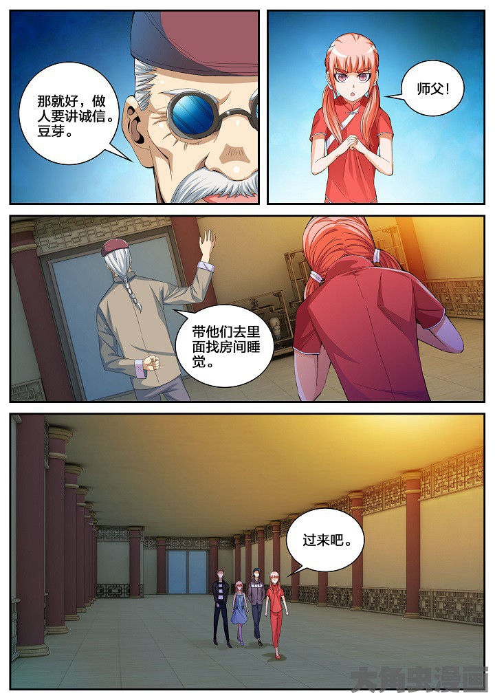 虎十三漫画,第44章：看店（下）3图