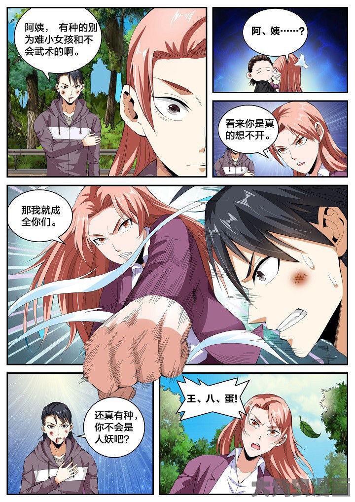 虎十字绣鞋垫漫画,第38章：崩矛（下）1图