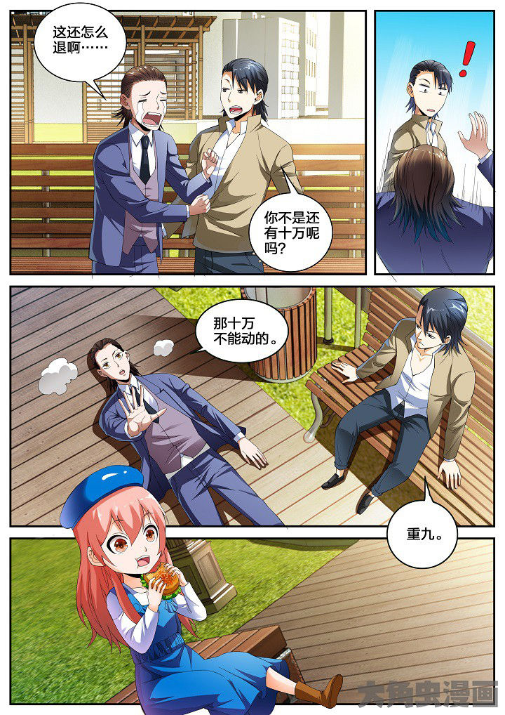 护士三大怕为什么旺仔芒果火龙果漫画,第30章：重九的曾经（下）2图