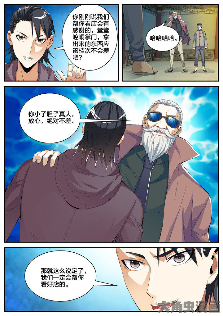 虎十三漫画,第44章：看店（下）2图