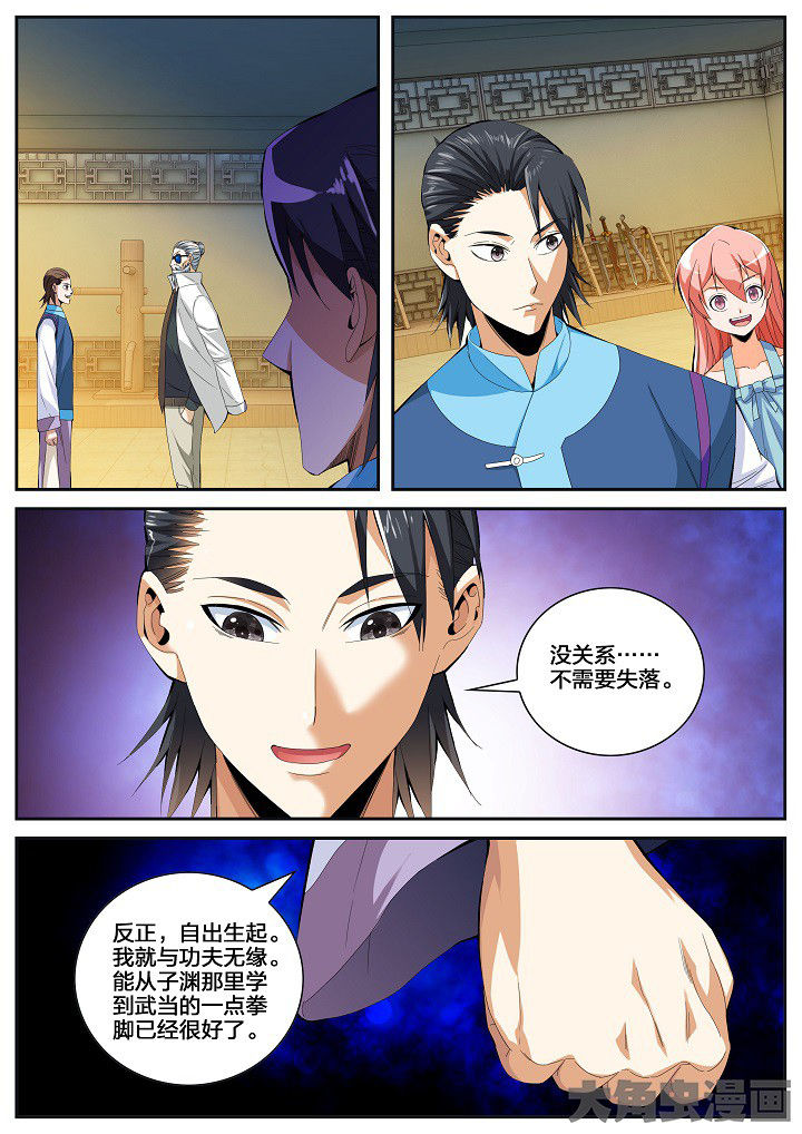 虎十三漫画,第51章：机缘4图