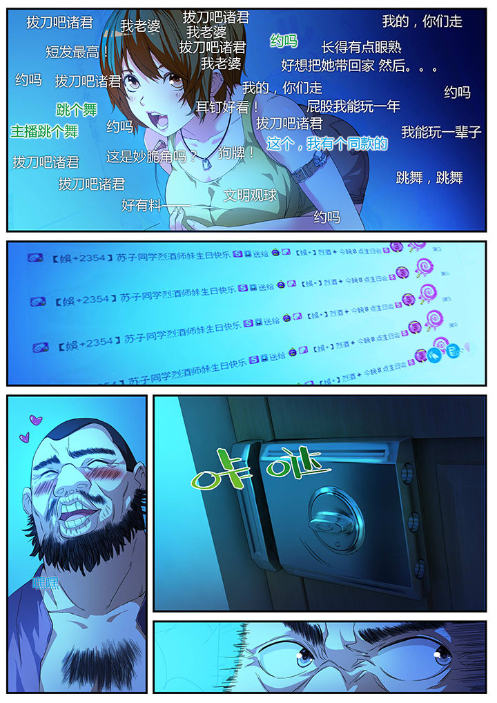 虎十三漫画,第5章：2图