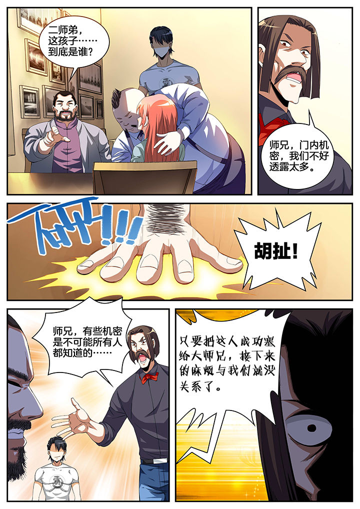 虎十三漫画,第7章：2图