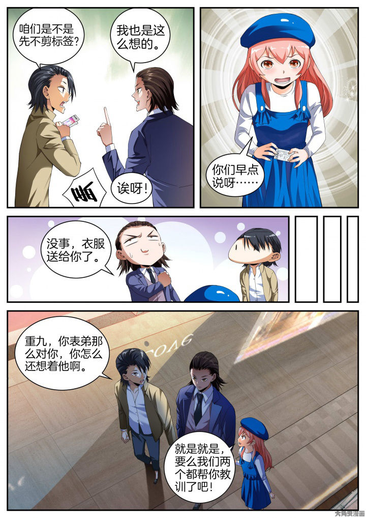 虎十三漫画,第24章：重九的请求（下）1图