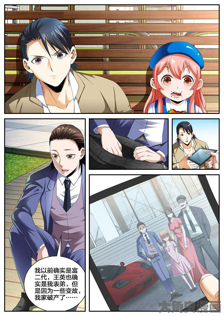 护士三大怕为什么旺仔芒果火龙果漫画,第30章：重九的曾经（下）4图