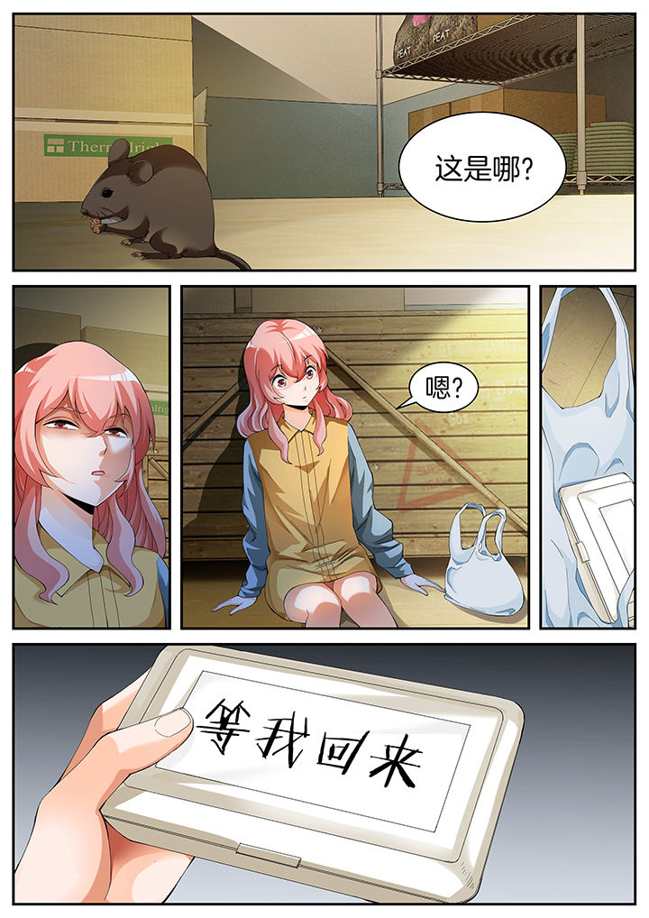 虎十三漫画,第11章：3图