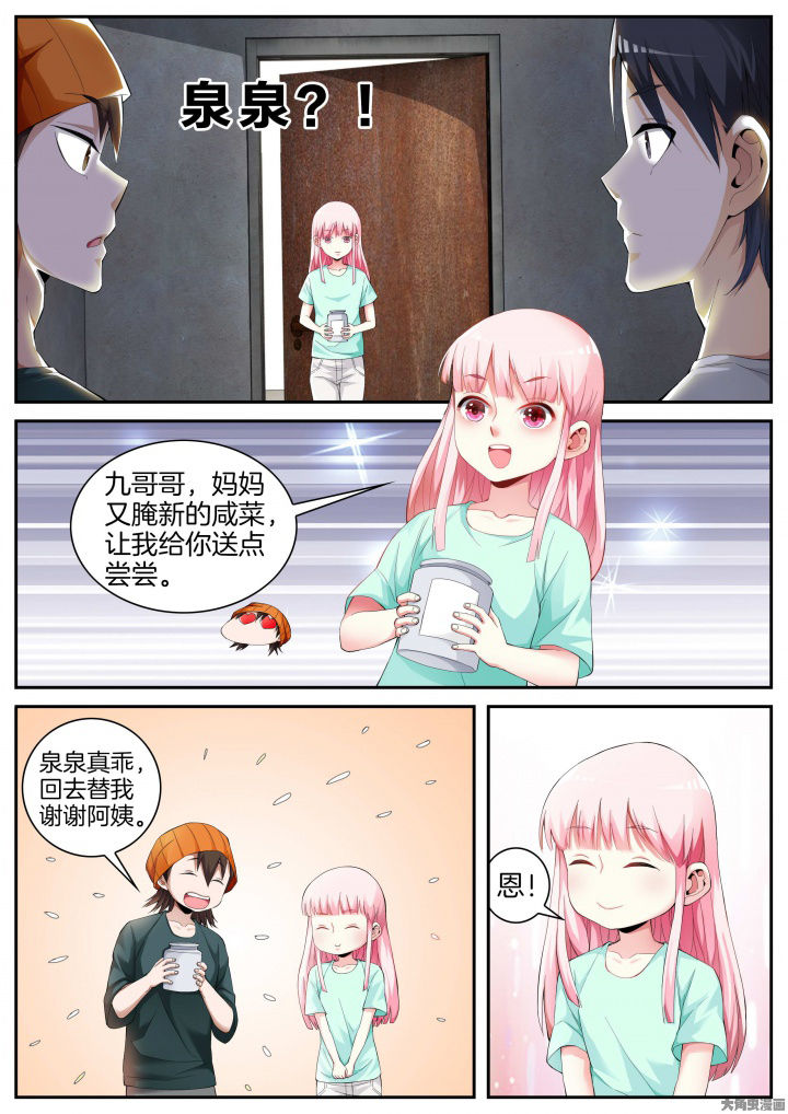 虎十三漫画,第23章：重九的请求（上）3图