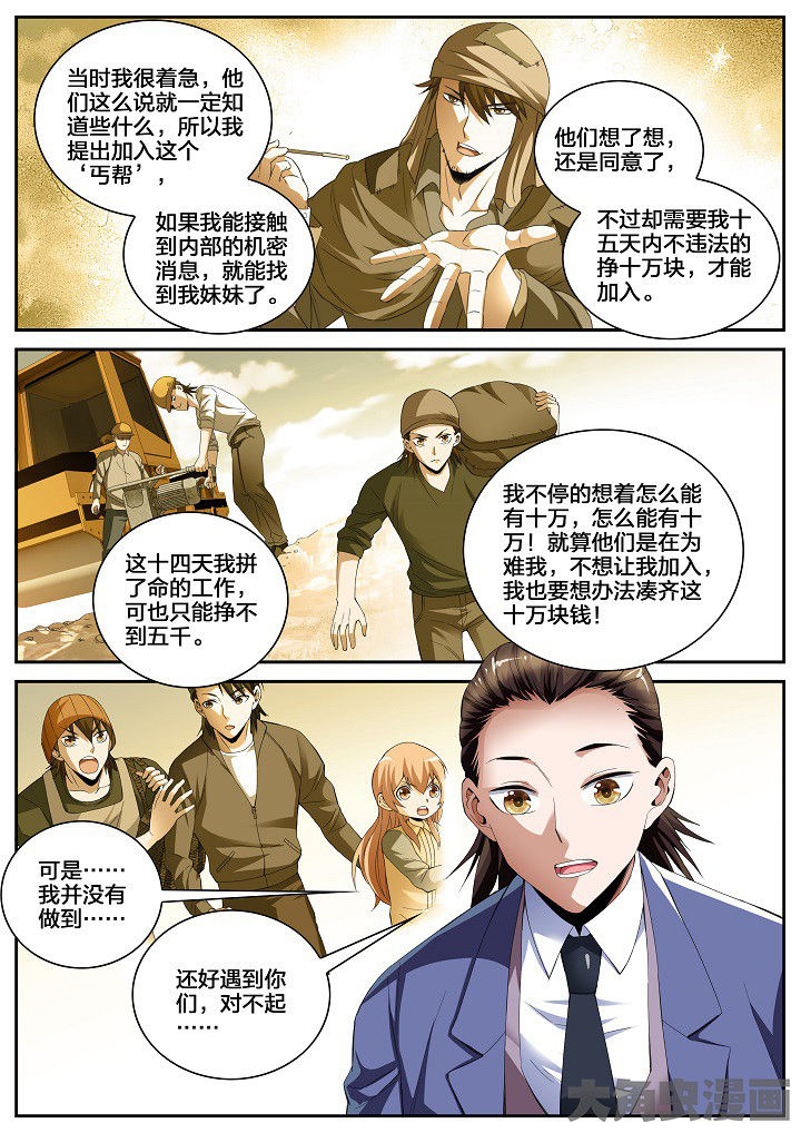 护士三大怕为什么旺仔芒果火龙果漫画,第30章：重九的曾经（下）2图