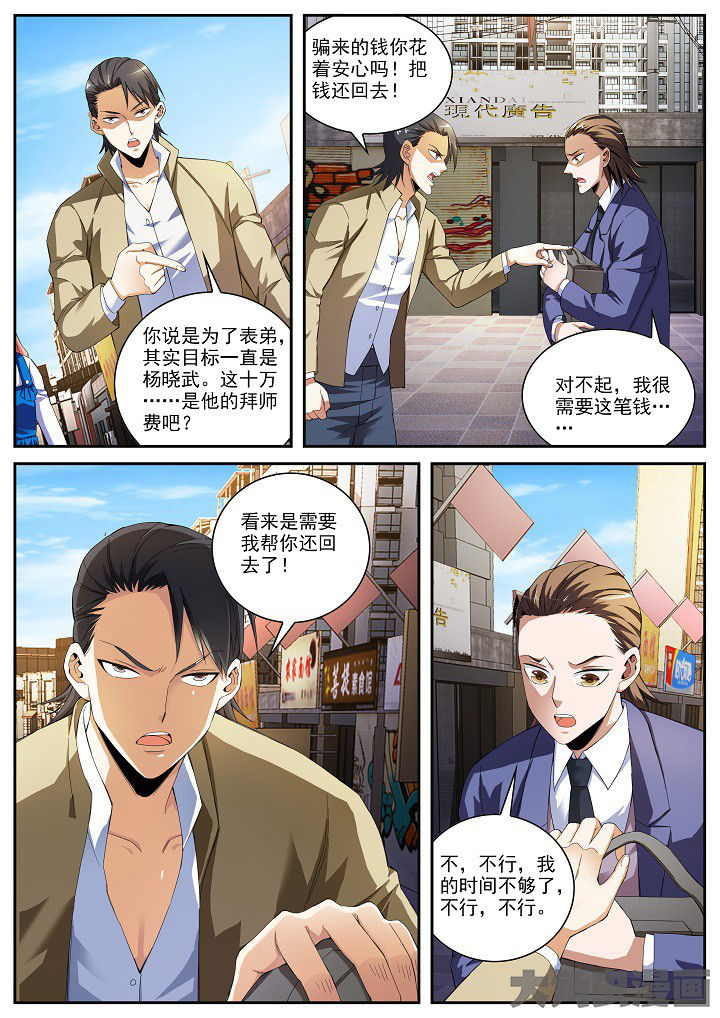 虎十三漫画,第28章：打假与拜师（下）5图