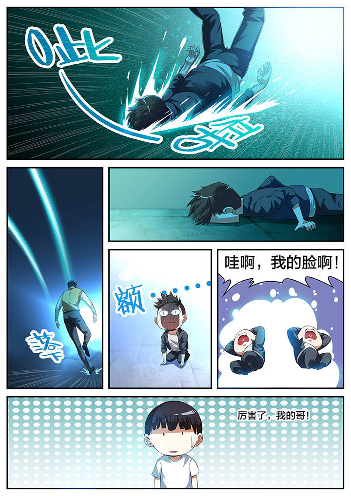 虎十三漫画,第3章：3图