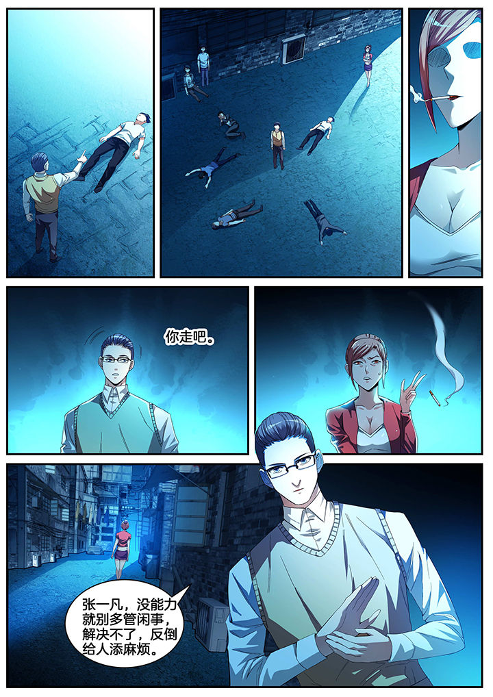 虎十三漫画,第4章：1图