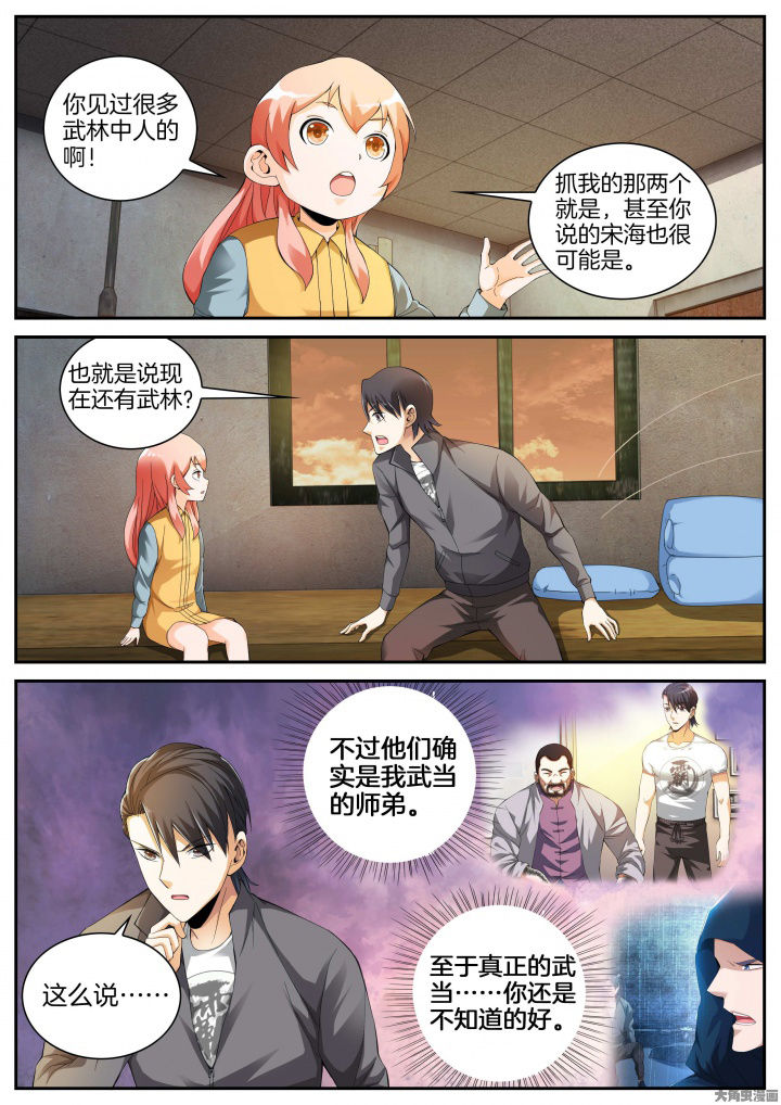 护士三大怕为什么旺仔芒果火龙果漫画,第21章：武林？（上）1图