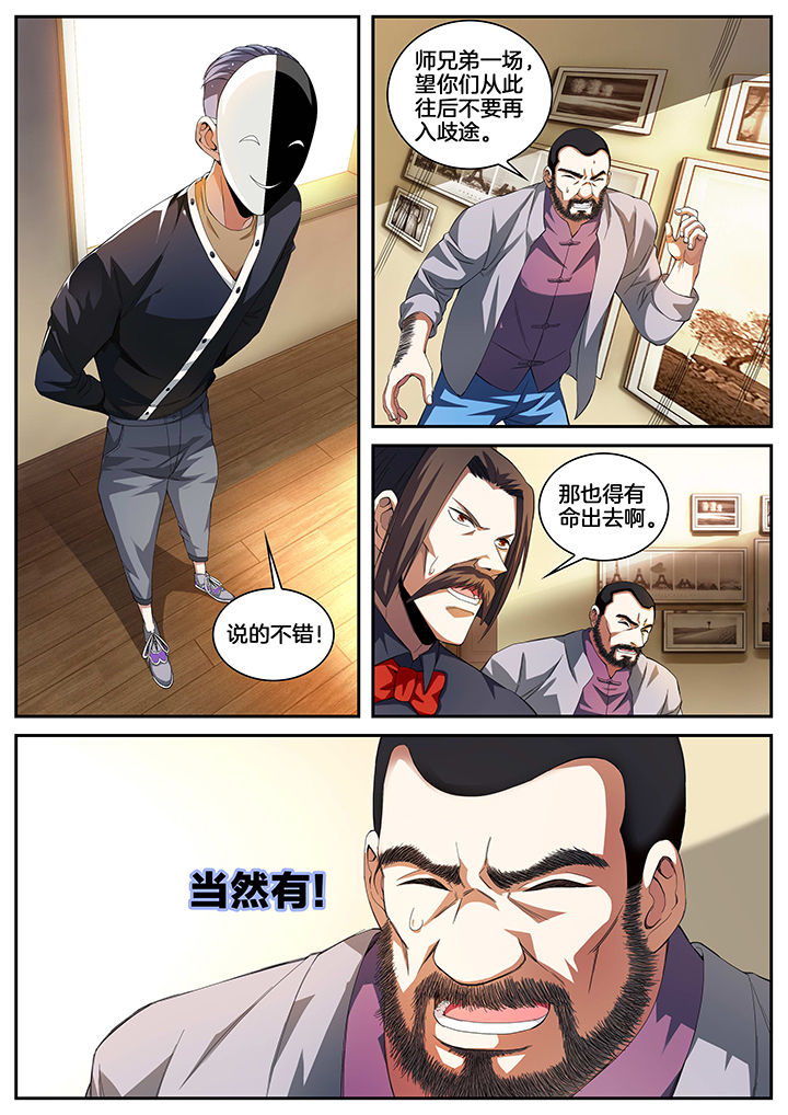 虎十三漫画,第10章：5图