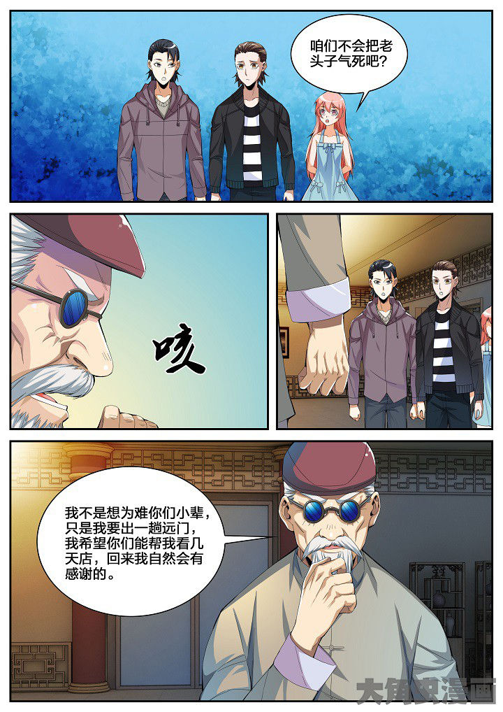 虎十三漫画,第44章：看店（下）4图