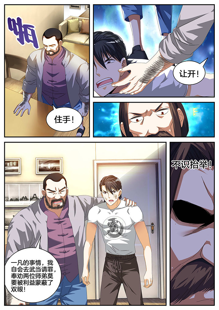 虎十三漫画,第8章：4图