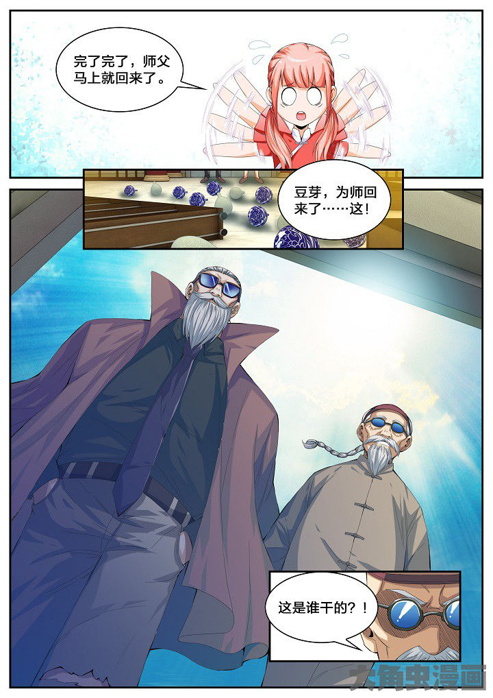 虎十三漫画,第40章：武林学院名额（下）4图