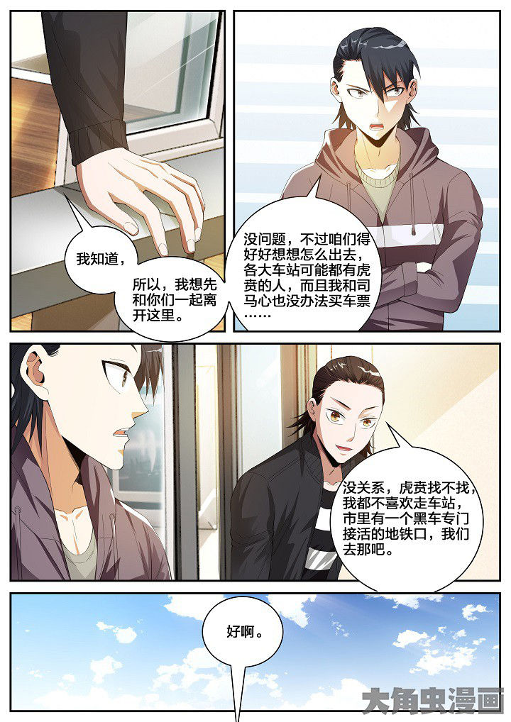 护士三大怕为什么旺仔芒果火龙果漫画,第35章：黑车（上）2图