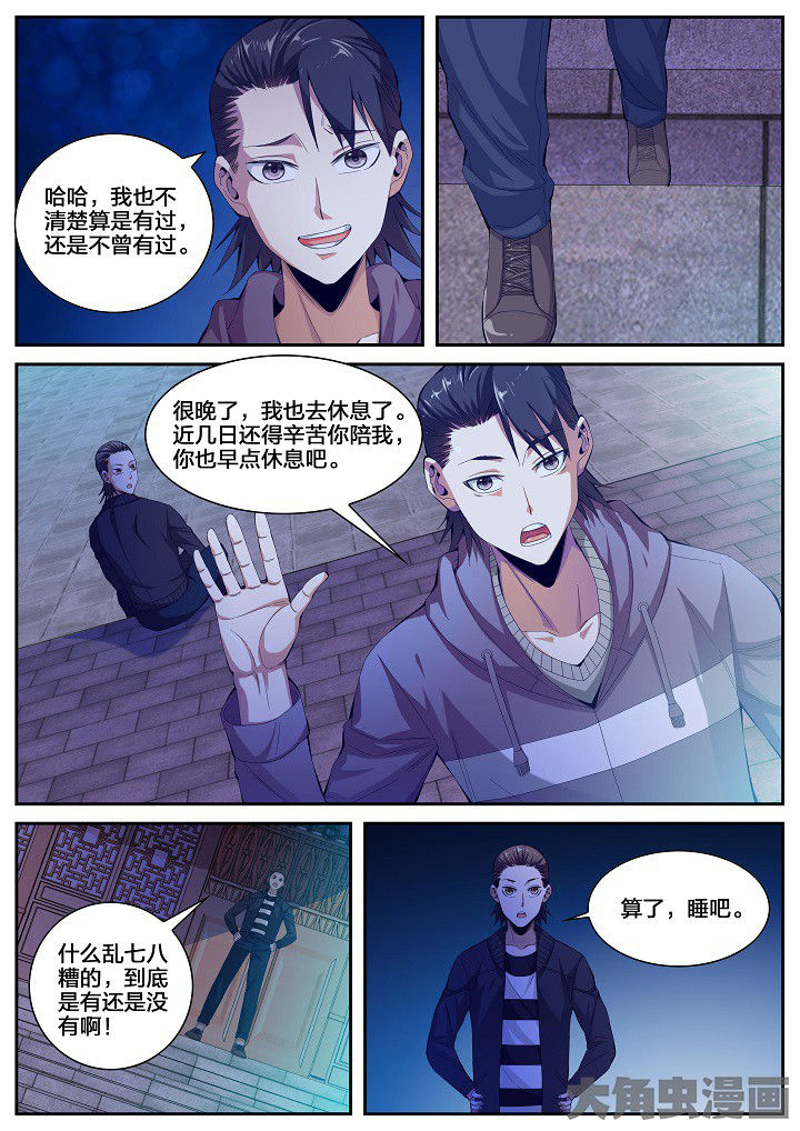 虎十三漫画,第45章：碎碎平安（上）1图