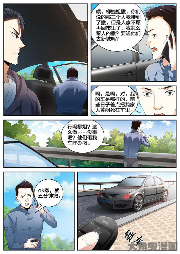 虎鲸发狂咬死女驯养员漫画,第35章：黑车（上）1图