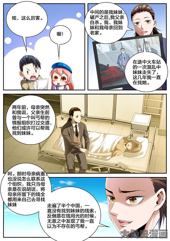 护士三大怕为什么旺仔芒果火龙果漫画,第30章：重九的曾经（下）5图