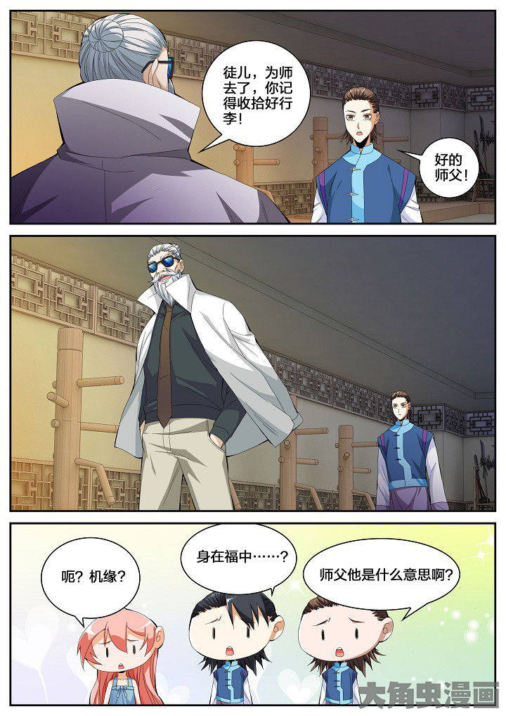 虎十三漫画,第51章：机缘1图