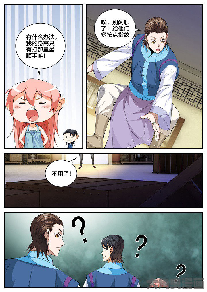 虎十三漫画,第47章：栽赃与测验（上）1图