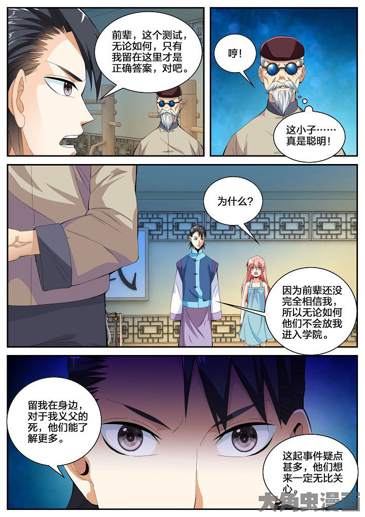 虎十三漫画,第50章：童九拜师（下）2图