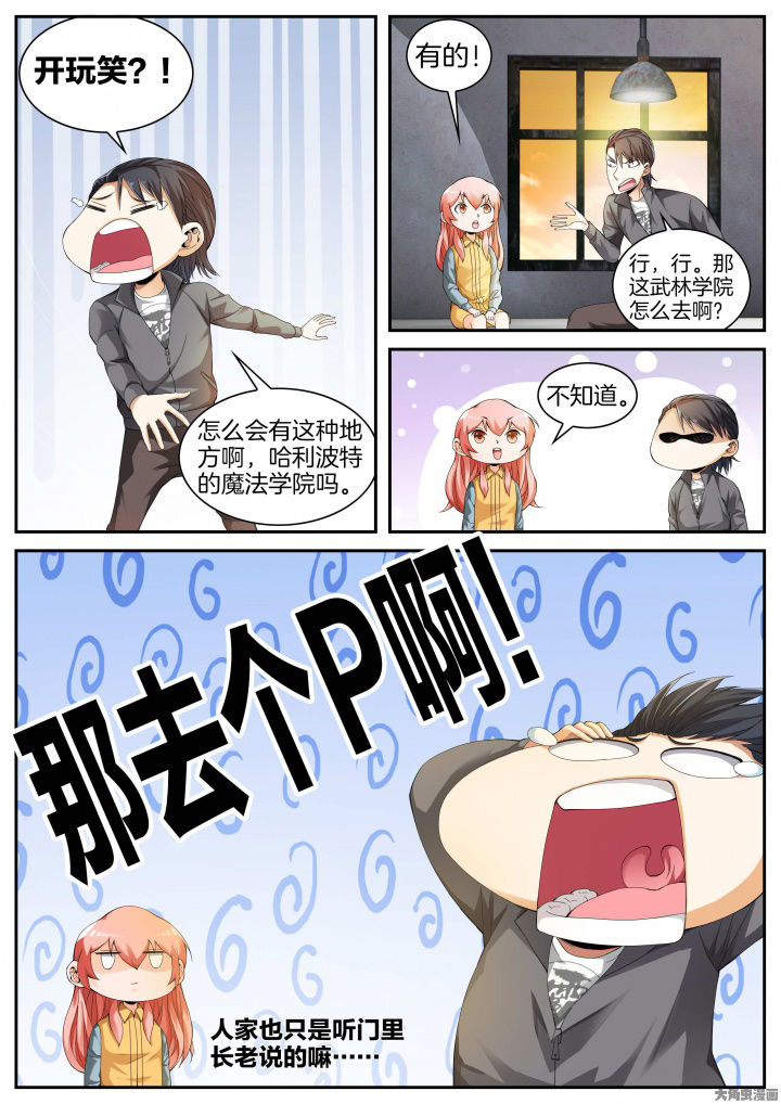 护士三大怕为什么旺仔芒果火龙果漫画,第22章：武林？（下）3图