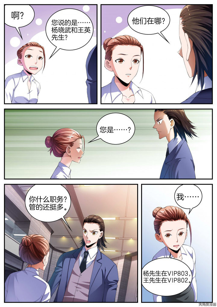 虎十三漫画,第24章：重九的请求（下）4图
