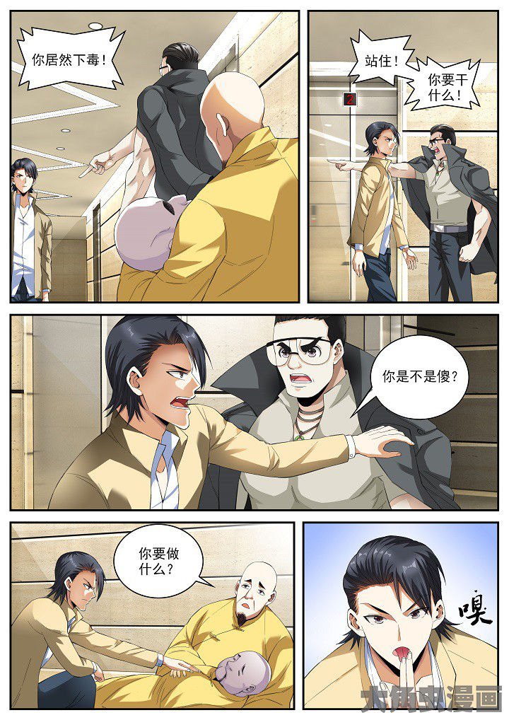虎十三漫画,第27章：打假与拜师（上）4图