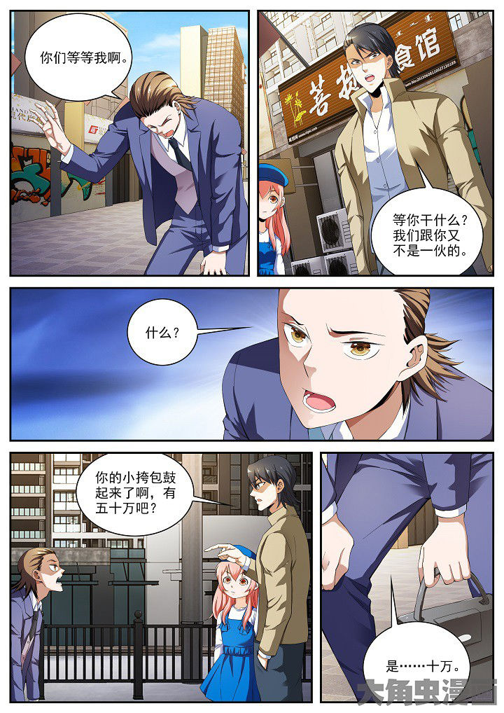 虎十三漫画,第28章：打假与拜师（下）4图